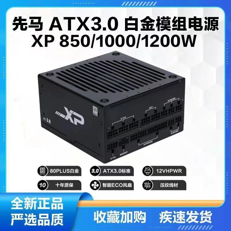 先马XP850/XP1000/XP1200W白色全模组台式机电脑电源白金80PLUS