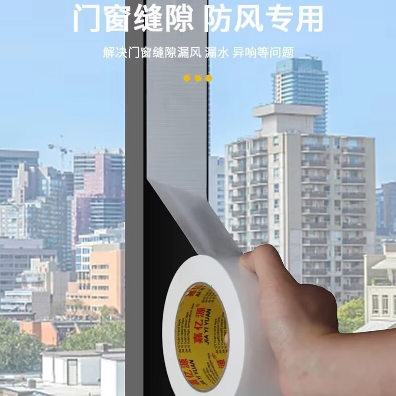 窗户密封胶带冬天防漏风保暖高粘度不留胶防水封窗条加厚防风神器