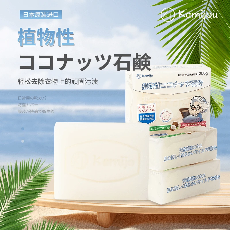 kamijo家用温和椰子油洗衣皂多功能婴幼儿大肥皂强力去污去渍