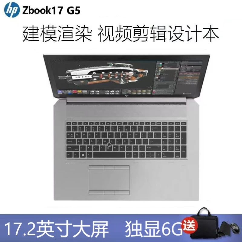 9新 HP/惠普 ZBook17 G5移动图形工作站3D渲染建模剪辑作图电脑