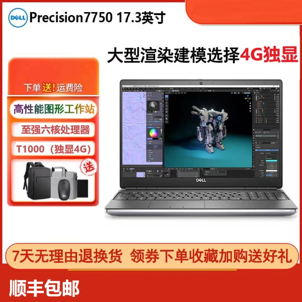 9新 Dell/戴尔 Precision 7750剪辑高端图形工作站笔记本电脑