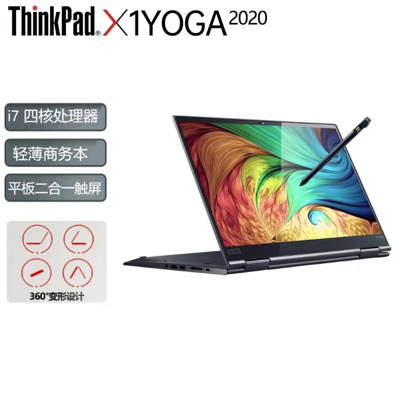9新 ThinkPad X1YOGA 2020办公轻薄触屏翻转PC平板二合一笔记本