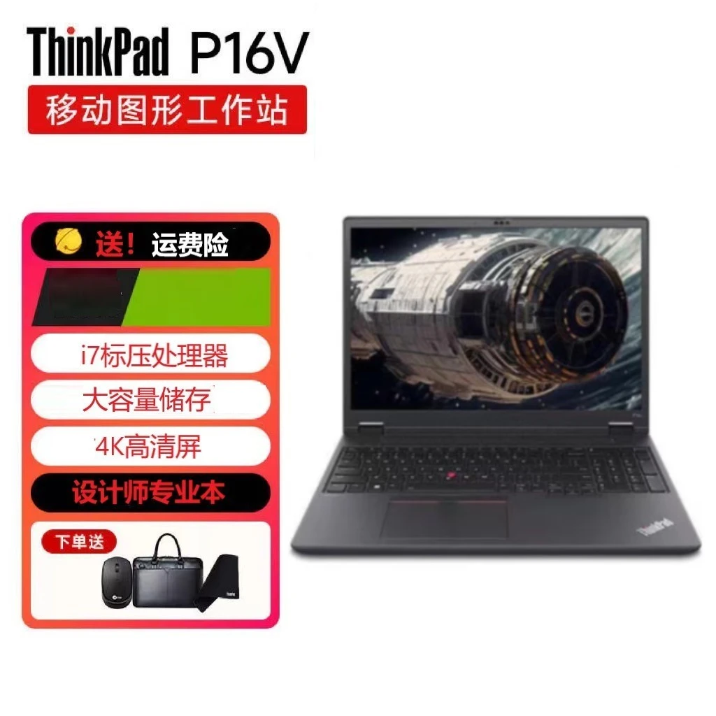 9新 ThinkPad P16V 画图专用笔记本2023联想图形工作站电脑