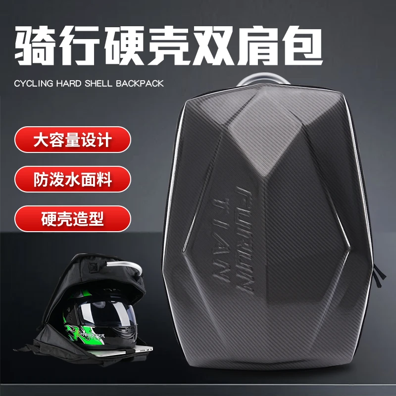 摩托车骑士硬壳骑行装备机车碳纤头盔旅行双肩背全盔包大容量防水