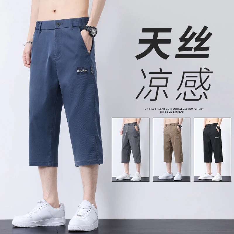 夏季莱赛尔天丝休闲短裤男士潮流百搭透气弹力直筒七分裤宽松超薄
