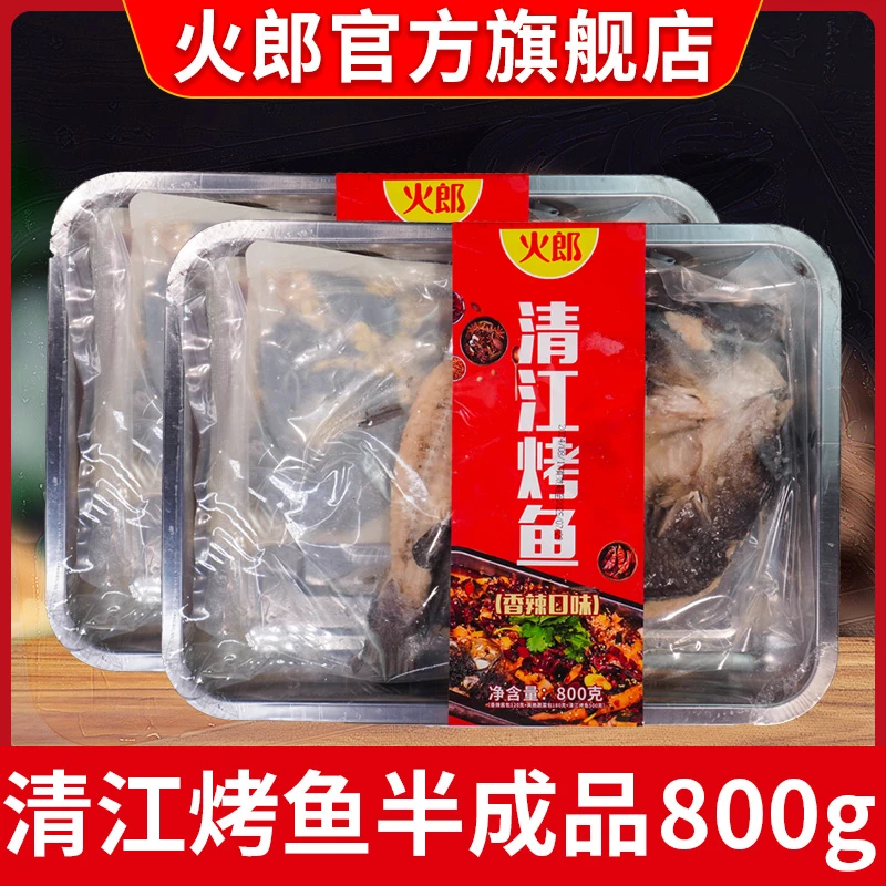 清江烤鱼预制菜半成品800g外卖野炊香辣川菜商用重庆万州烤鱼调料