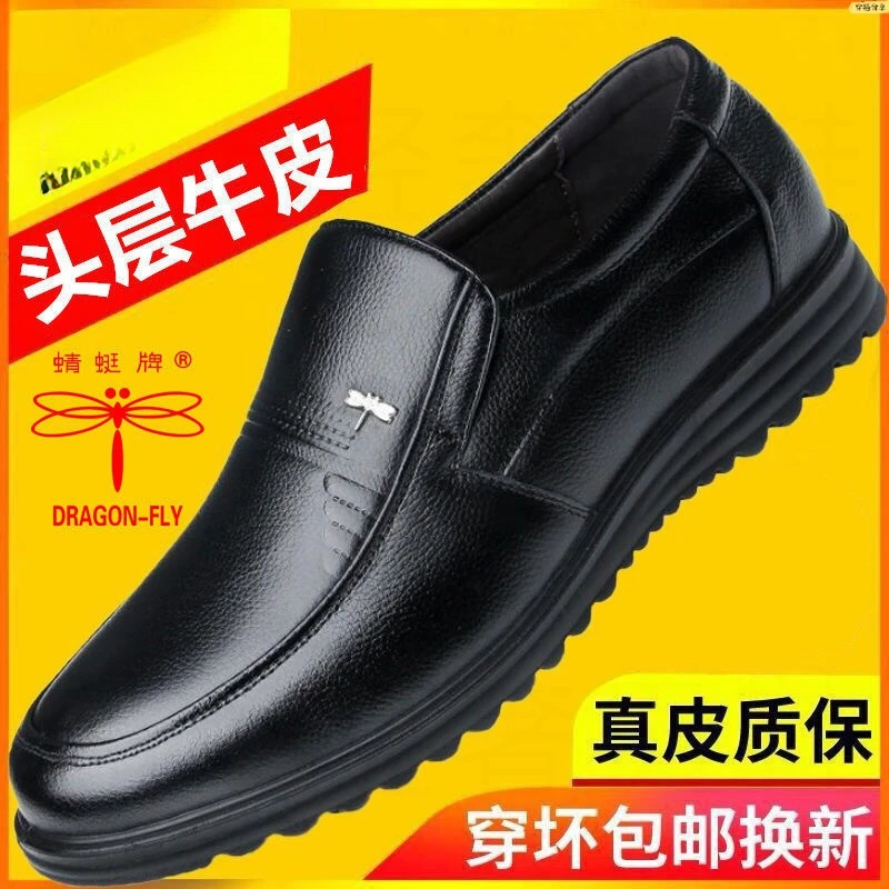 【真皮牛皮】蜻蜓牌男鞋复古正装真皮鞋防滑高贵中老年爸爸鞋