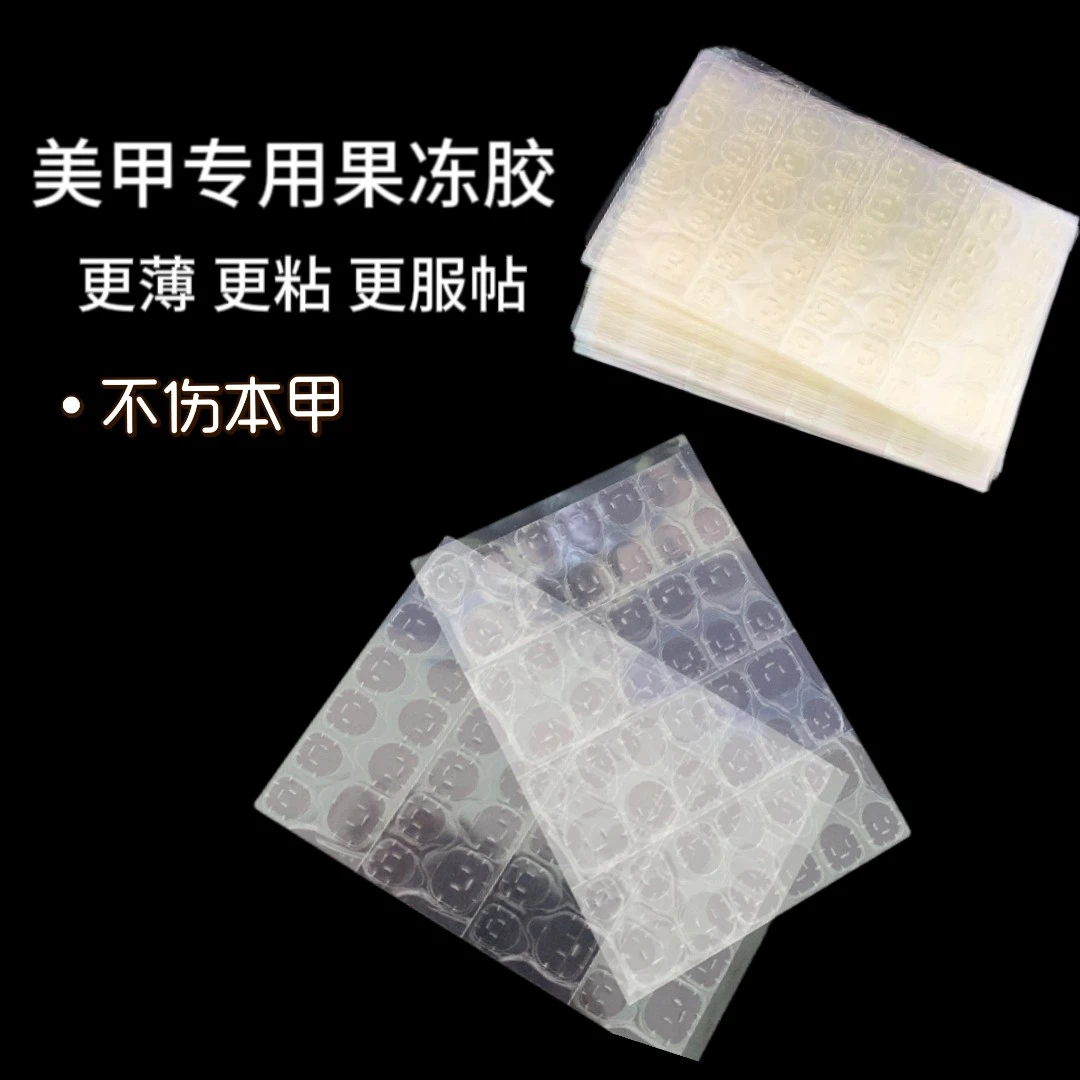穿戴甲黄胶2代牛皮纸免磨甲防水牢固巨粘果冻胶持久无痕