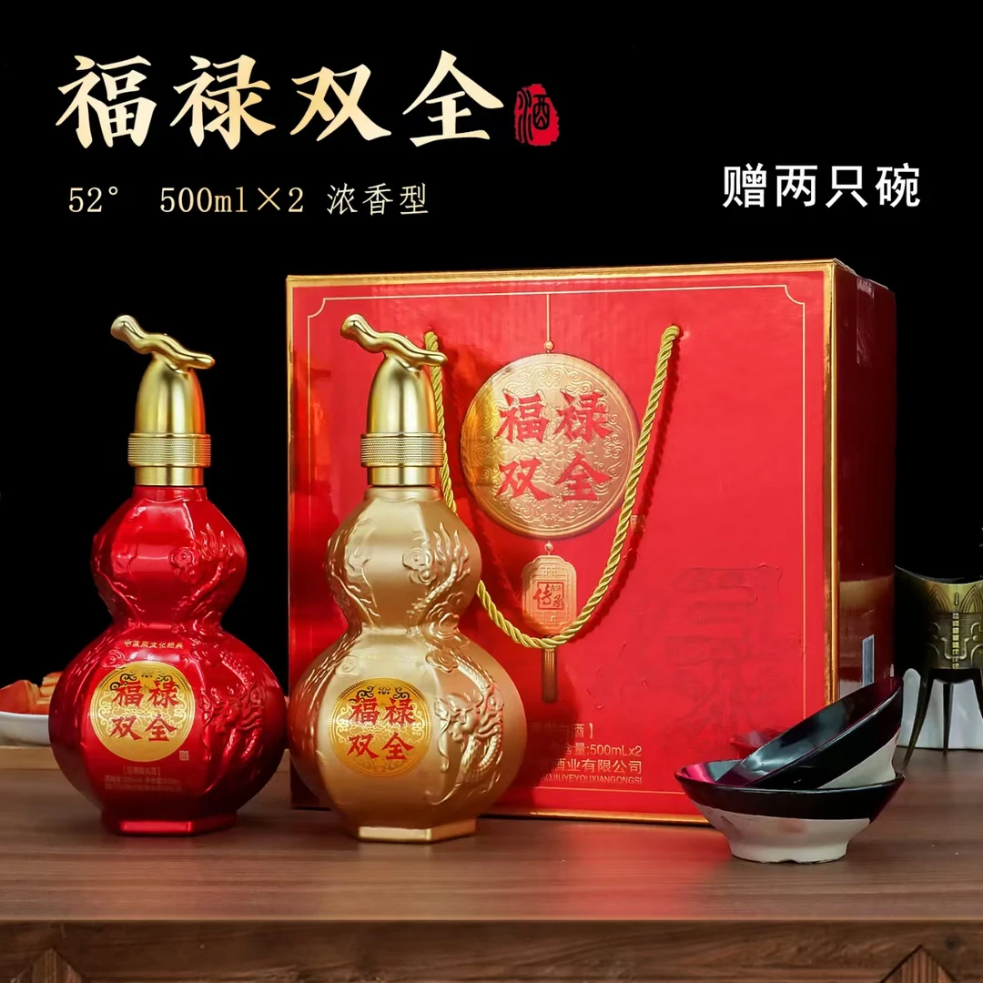 新洺福禄双全2瓶装手提礼盒浓香型52度送礼佳选