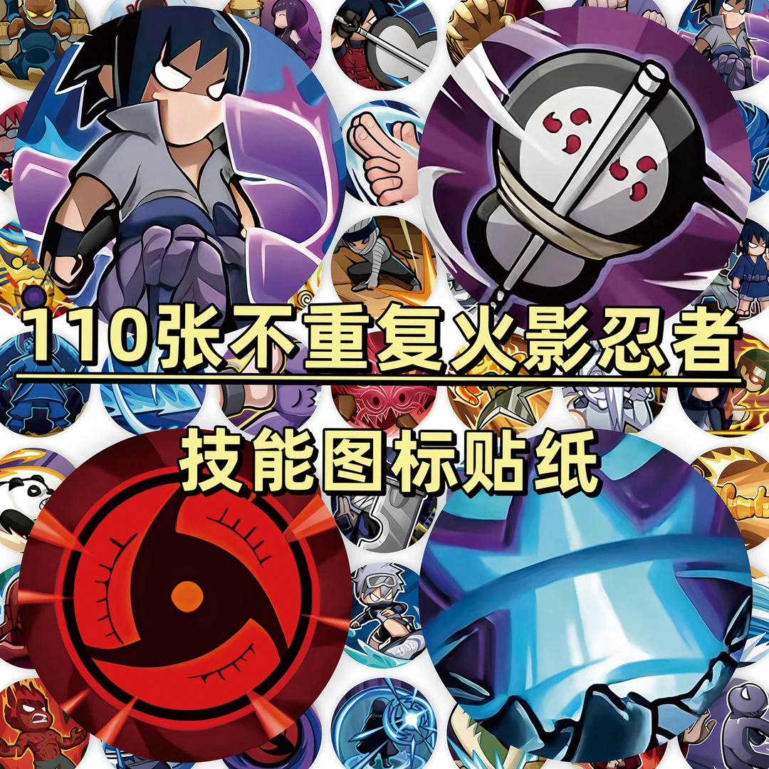 110张火影忍者手游技能图标贴纸佐助笔记本手机壳装饰创意拼贴画