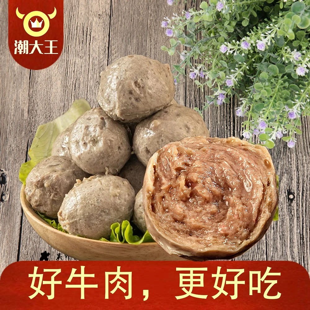 【爆款】雪花牛肉丸/正宗潮汕高端牛肉丸/火锅食材