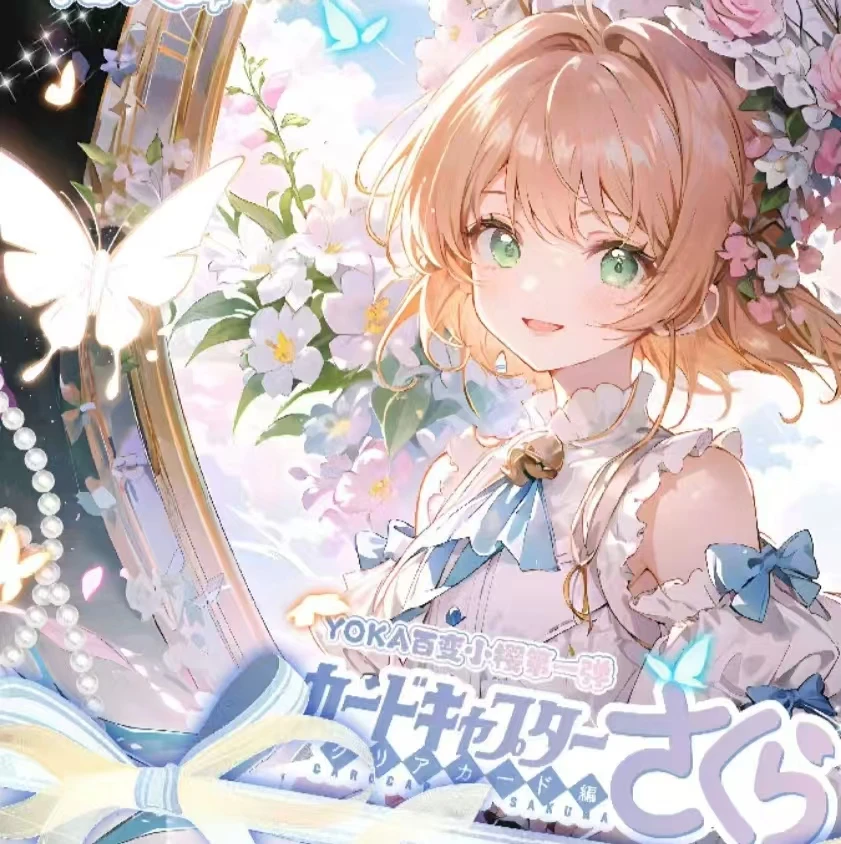 YOKA 百变小樱第一弹  吧唧 特价无赏 经典动漫卡牌代拆