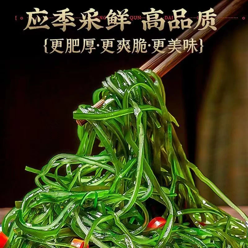 深海压缩海带丝无沙免洗营养美味口感爽脆方便凉拌火锅老少皆宜