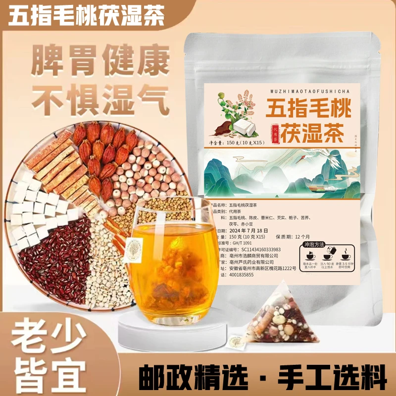 【邮政精选】五指毛桃伏湿茶八味草本食材组合三伏天调理养生代用茶