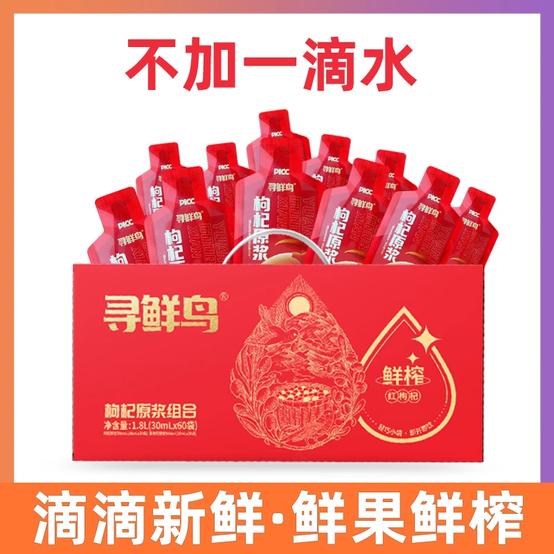 【邮政专属】宁夏中宁红枸杞原浆男人0添加鲜果鲜榨yl