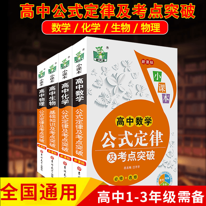 zhihuibuluo/智慧部落 全4册高中公式定律大全及考点突破学习复习必备教育