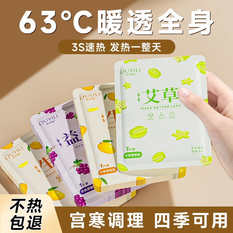 暖宝宝暖贴暖宫贴自发热贴女生宫寒宫大姨妈益母草艾草贴热敷痛经
