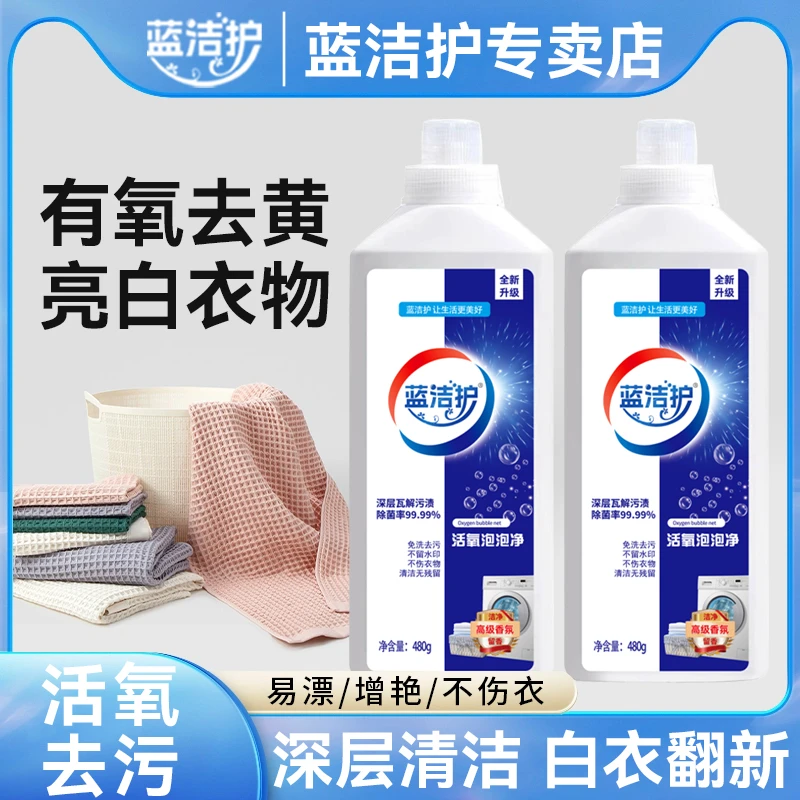 蓝洁护净家庭深层香氛衣服去污免洗去渍家用速溶持久ZB1洗衣液