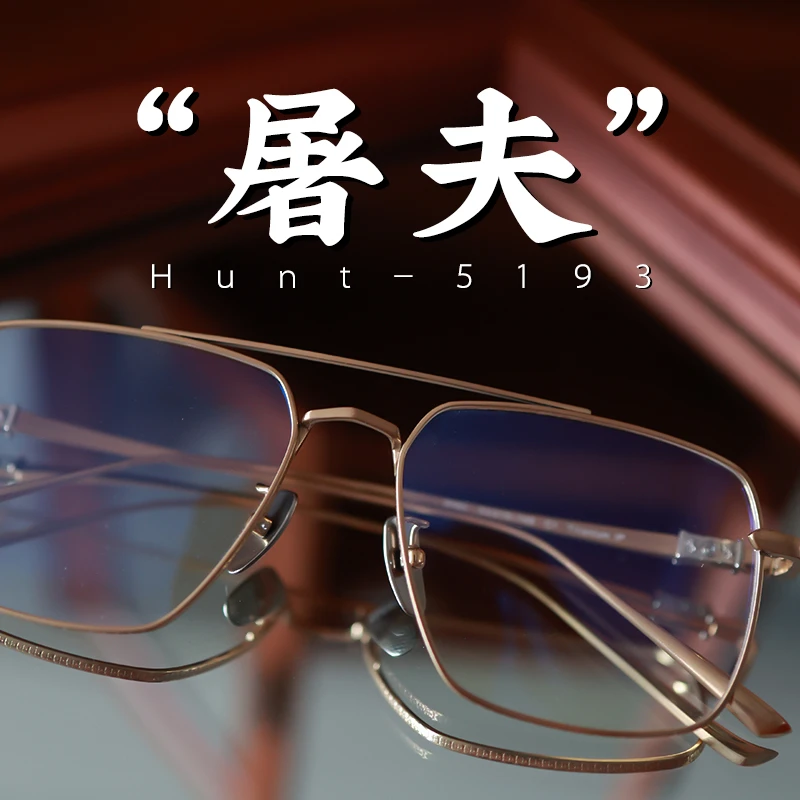 moodswag脱壳眼镜屠夫大框145纯钛近视眼镜双梁镜架斯文败类