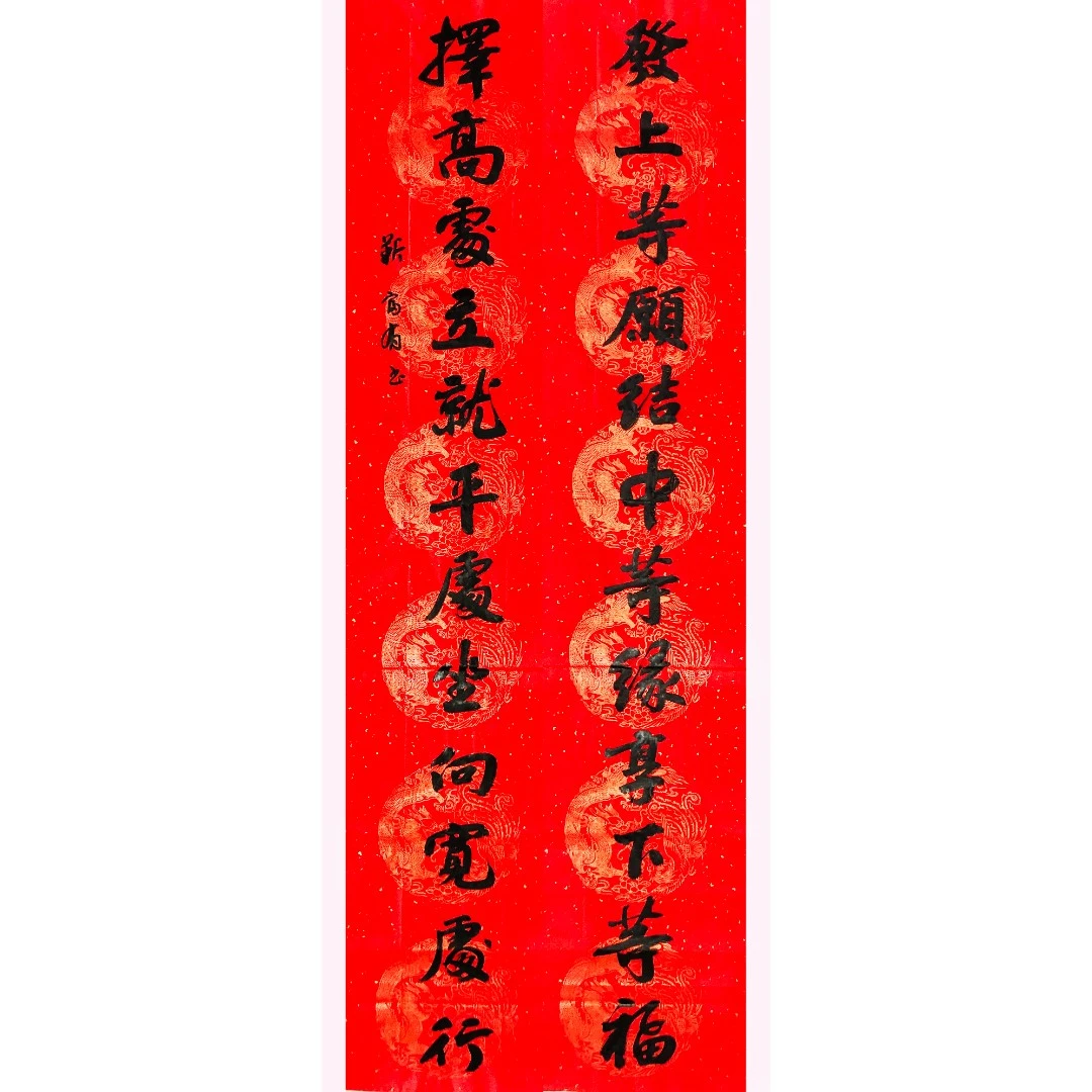 靳富有 发上等愿联145*32cm*2 书协名家书法真迹家居装饰收藏送礼