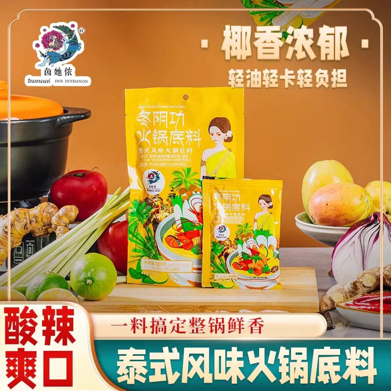 冬阴功汤料包90g树番茄烫料火锅底料家用小包装酸辣海鲜调味酱煮