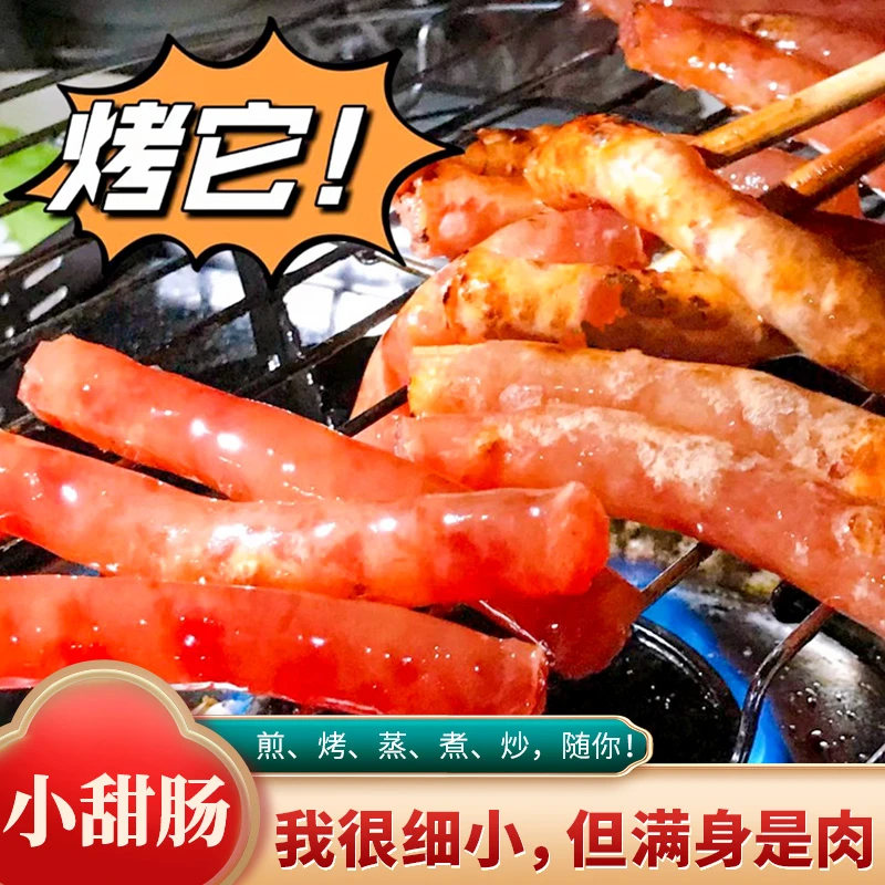 云南冰糖小甜肠100g迷你闷饭满满的肉四川烧烤火锅零食香广式广味