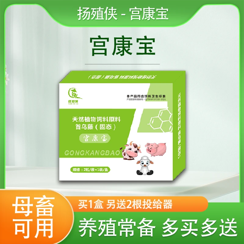 【宫康宝】天然植物饲料养殖母猪母畜牛猪羊通用产后清洁方便常备