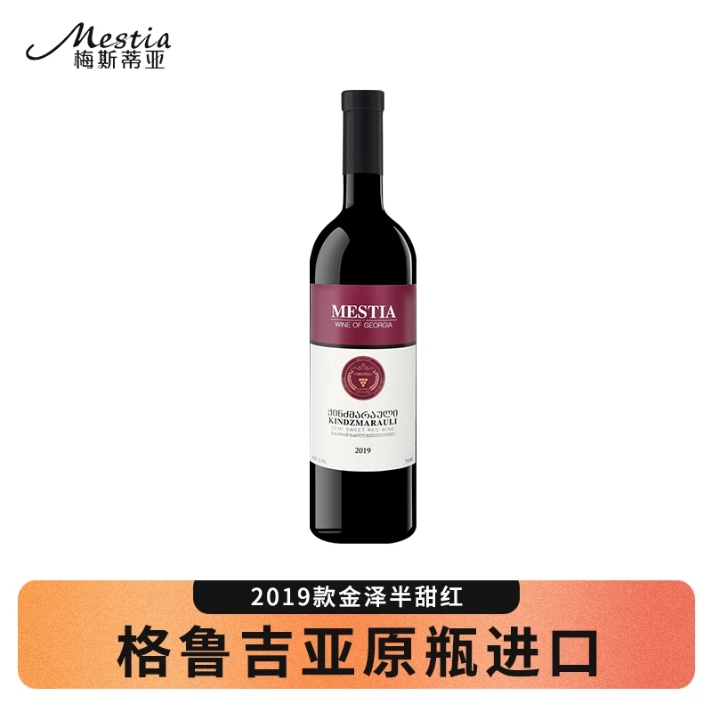 格鲁吉亚原瓶进口 红酒梅斯蒂亚金兹玛拉乌里半甜红葡萄酒