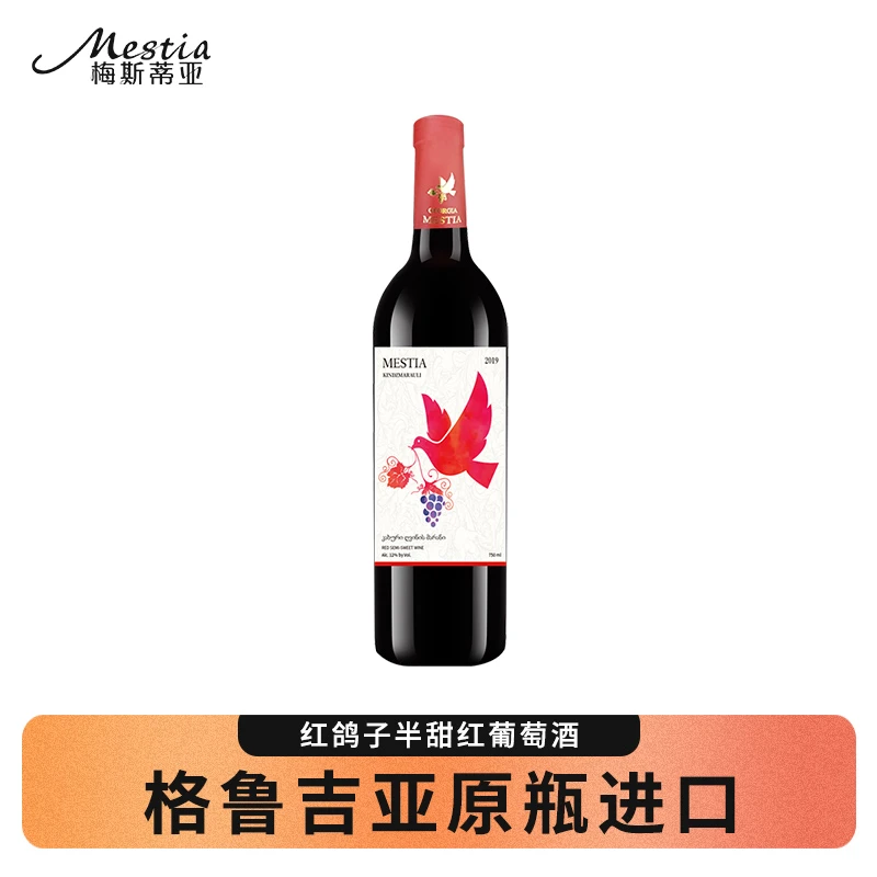 Mestia/梅斯蒂亚格鲁吉亚原瓶进口葡萄酒金兹红鸽子半甜红酒750ml