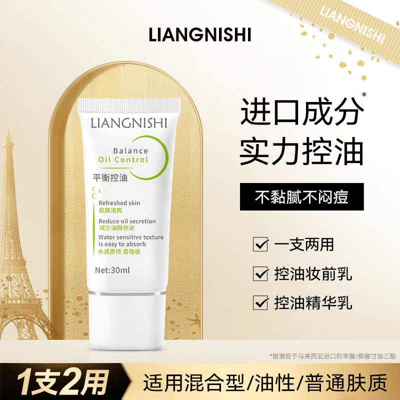 【好物推荐】修护控油乳隐匿毛孔哑光油皮哑光妆前乳液面霜贝德同款