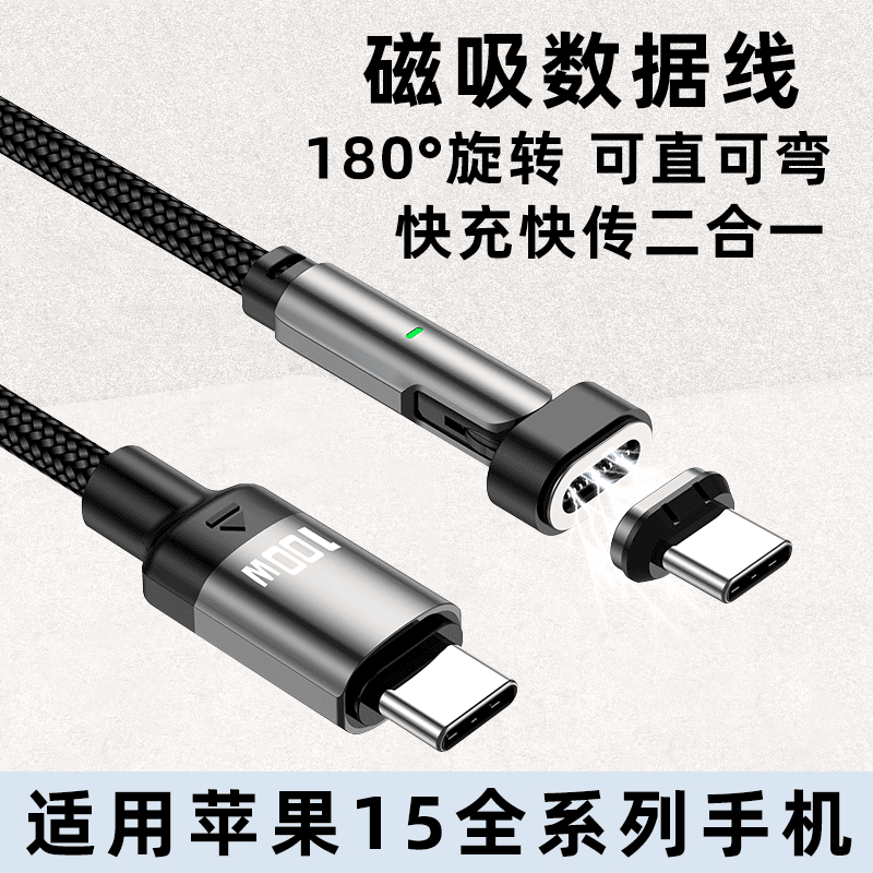 适用苹果iphone15pro max手机磁吸数据线旋转弯头快速闪充电线2米