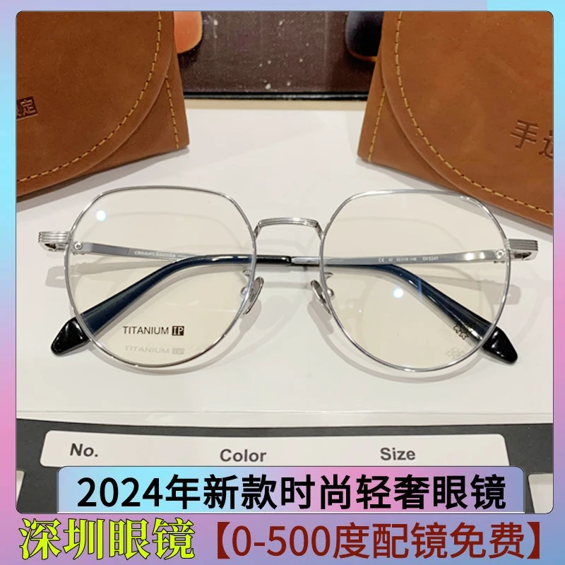 四季平安【免费配镜】时尚轻奢眼镜框超轻钛架男女百搭素颜近视纯钛