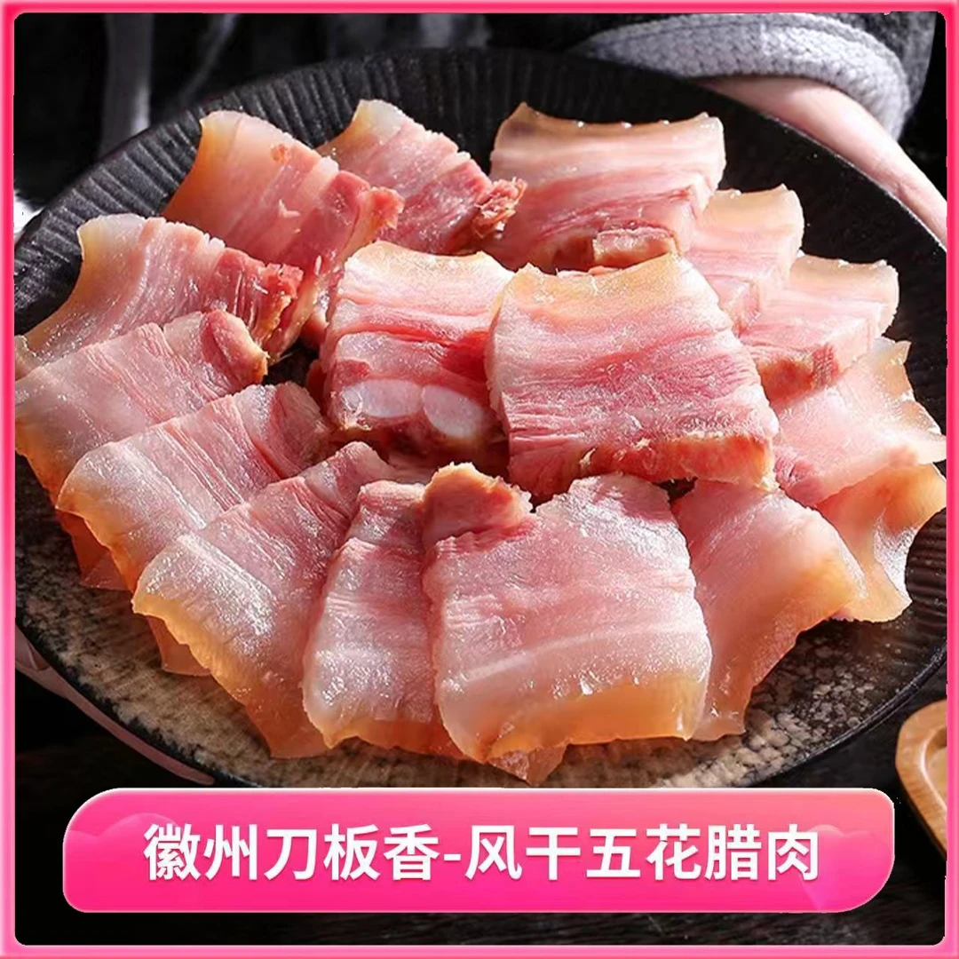 徽母百年【正宗风味土特产腌笃鲜肥瘦咸肉徽州刀板香农家土猪腊肉】