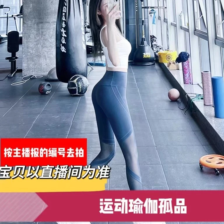 【陈哥】直播选款孤品福利瑜伽裤系列（非直播勿拍）B瑜伽系列