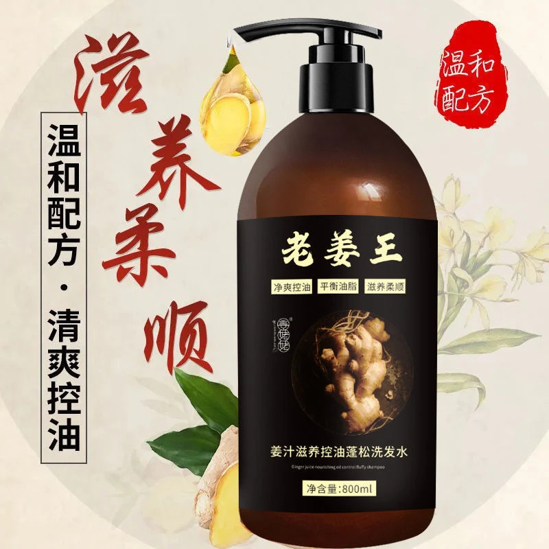 姥姥生姜控油清爽去油蓬松柔顺净爽洗发水去屑姜汁老姜保湿滋养
