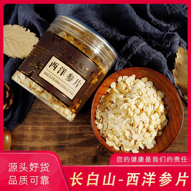 【怡林堂】东北特产吉林长白山西洋参切片泡水泡酒泡茶软质切片沏茶