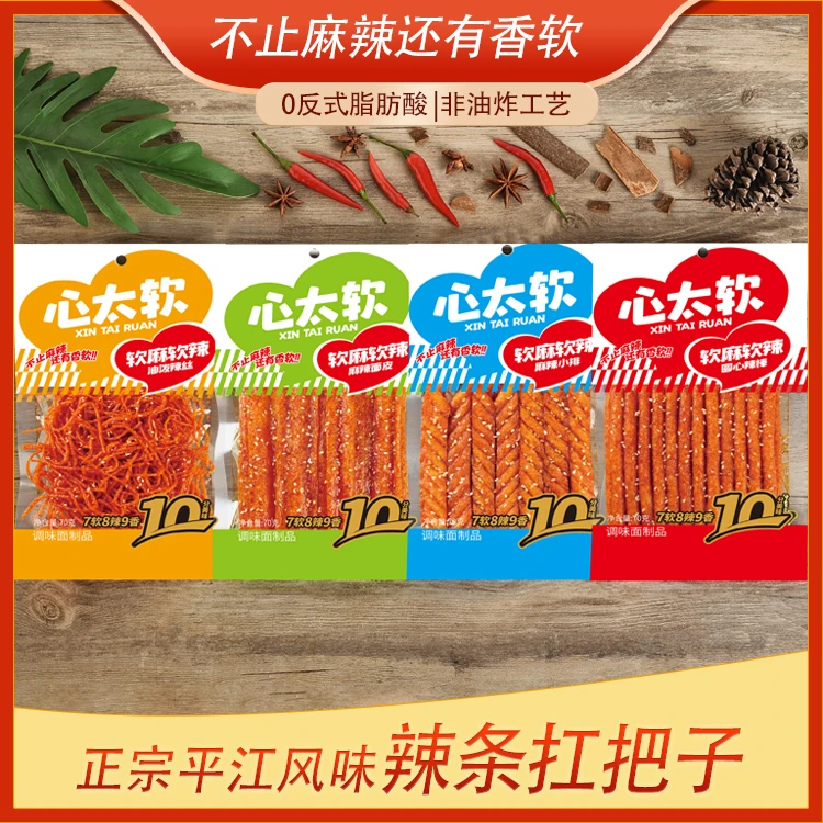 辣条零食吃货组合套装儿时怀旧面筋麻辣味爆款休闲食品