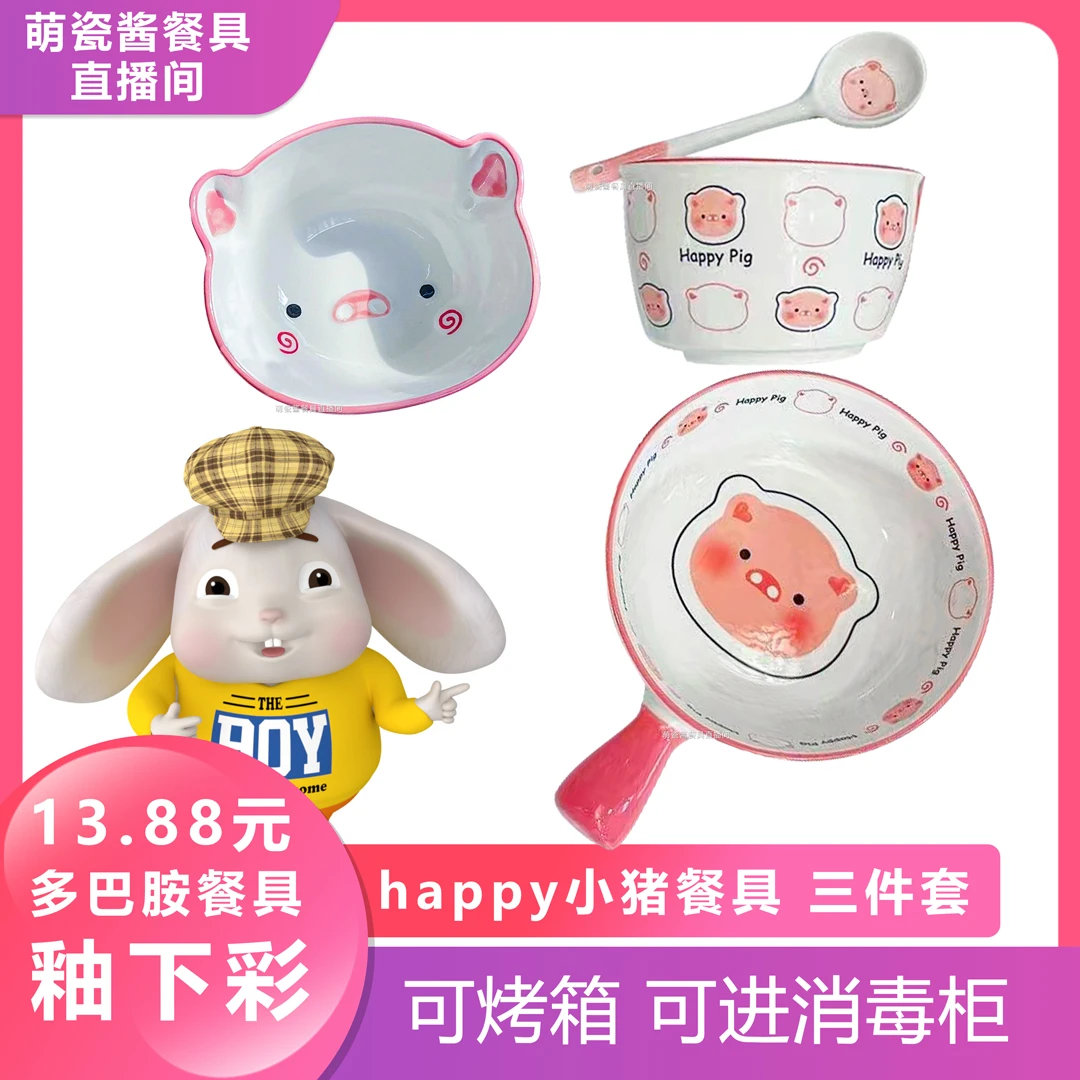 【happy小猪餐具】陶瓷釉下彩一人食可爱少女心陶瓷碗盘餐具