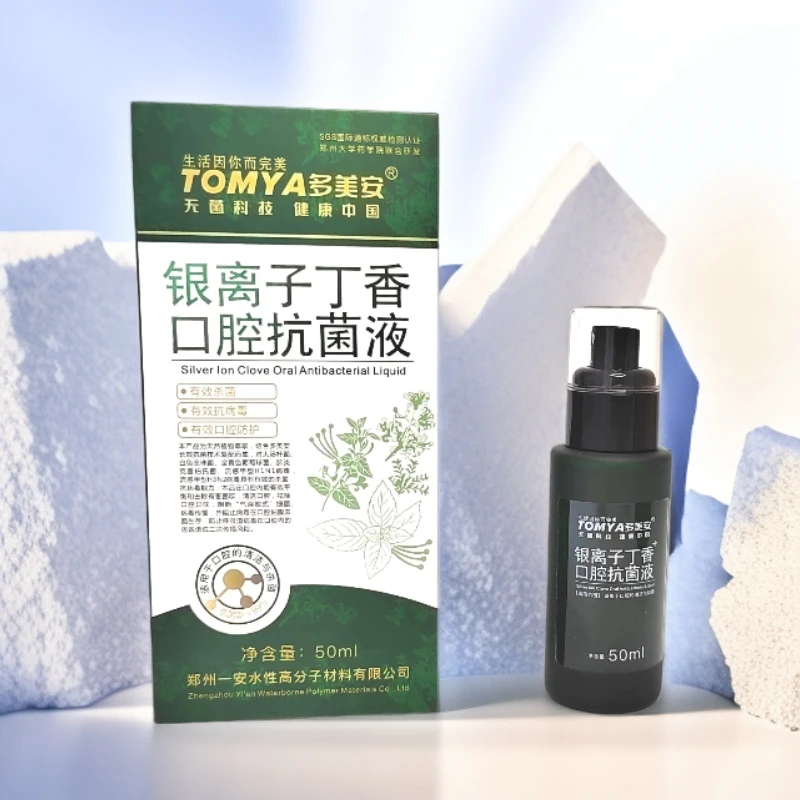 银离子口腔防护喷雾抑菌抗病毒甲流H1N1/H3N2 肺炎克雷伯氏菌无菌