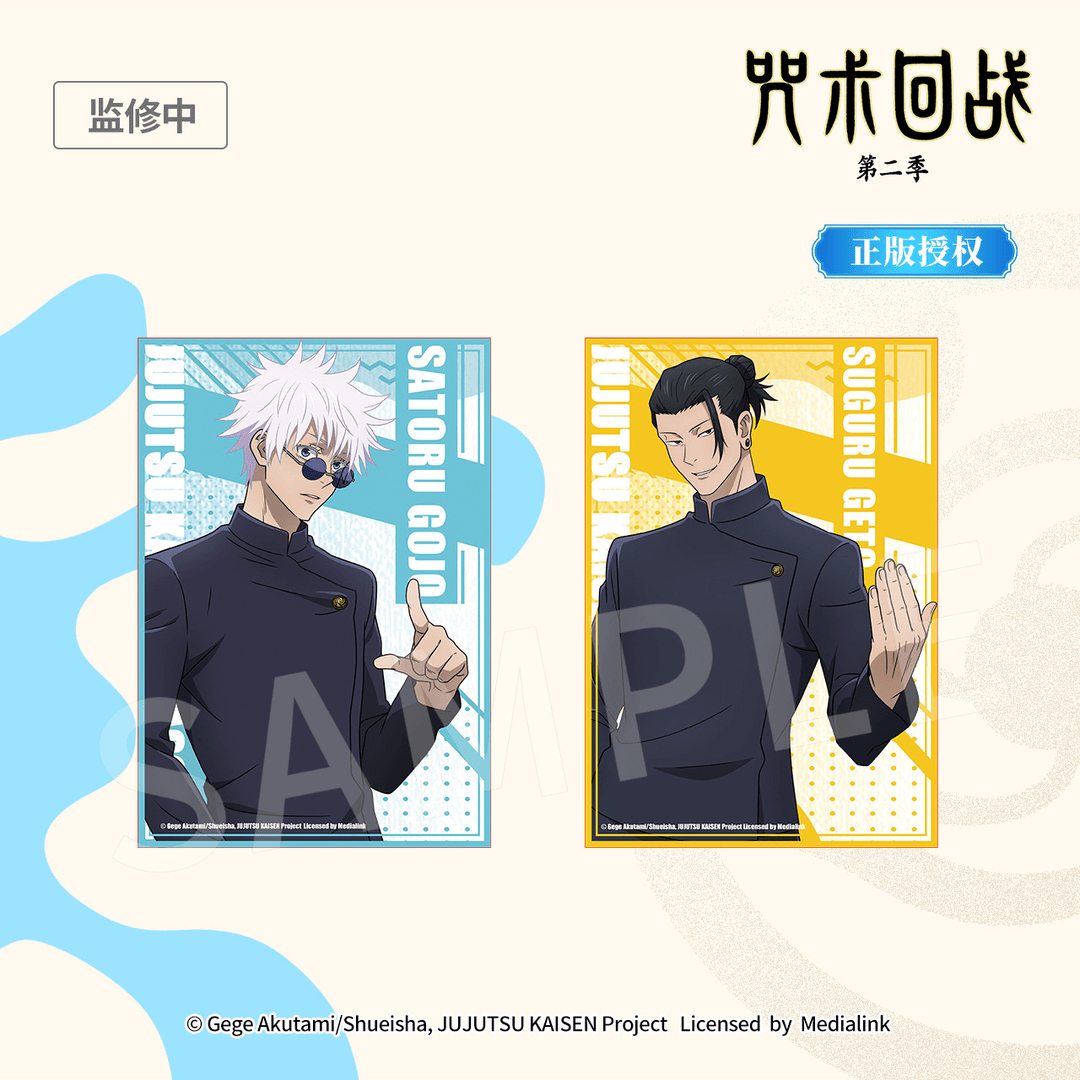 【漫家官方正版】咒术回战怀玉·玉折 动漫周边镭射色纸zd