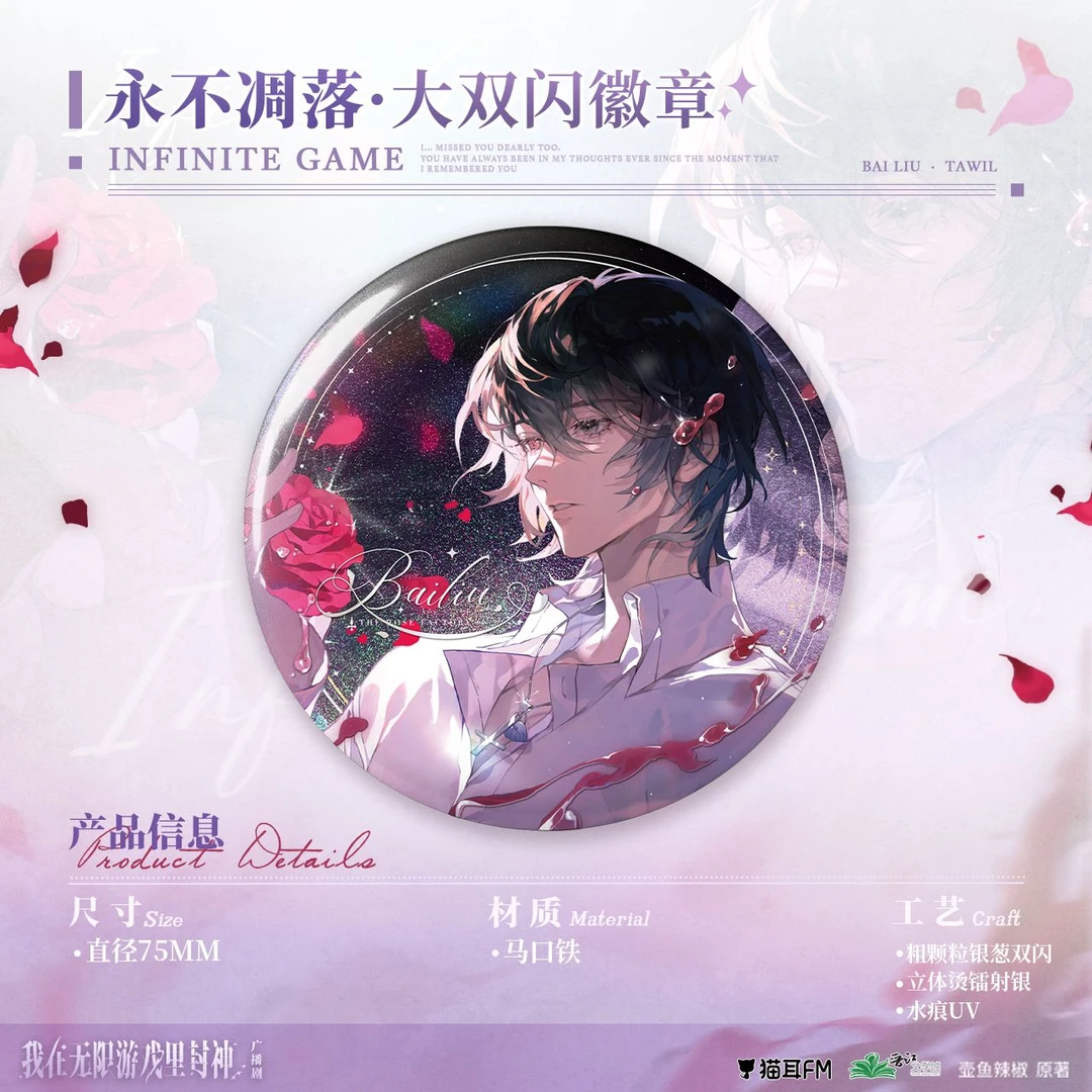 【漫家官方正版】我在惊悚游戏里封神衍生徽章色纸立牌流沙摆件