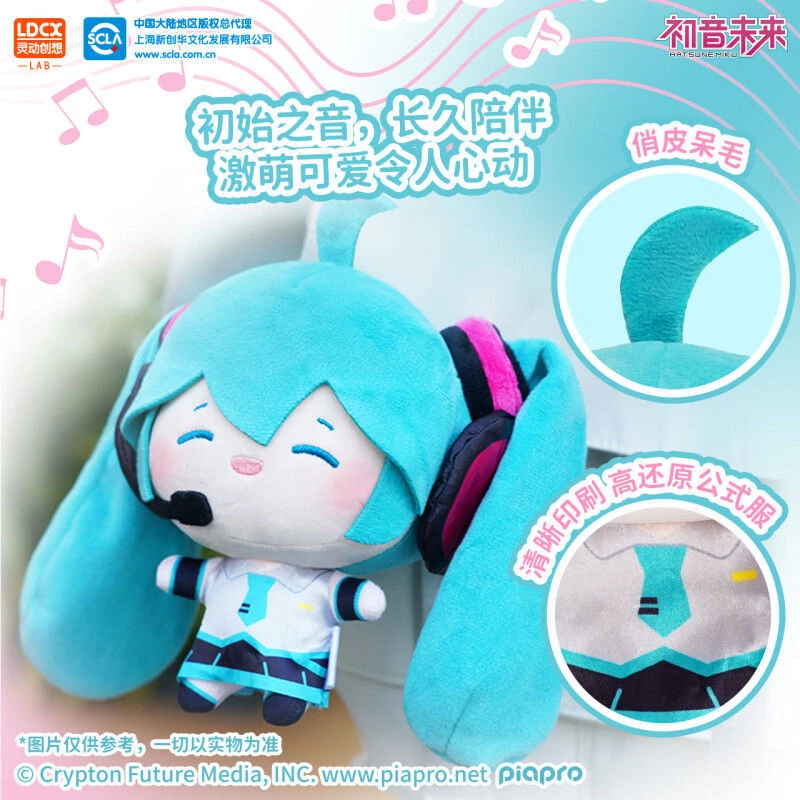 【暑期6折秒杀永不补货】初音未来乐不可支毛绒可爱玩偶周边