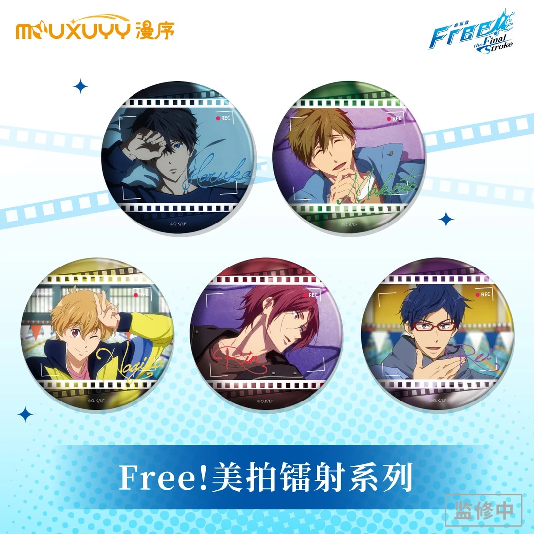 【官方正版周边合集】 free 美拍镭射系列吧唧型冰箱贴周边