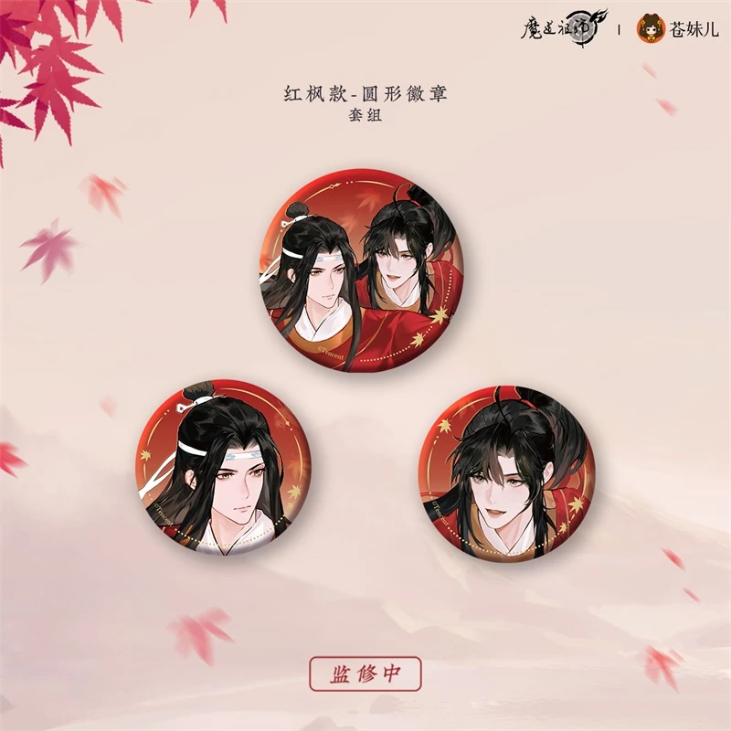 【蓝忘记生日特惠】漫家魔道祖师衍生红衣猎行系列徽章吧唧色纸