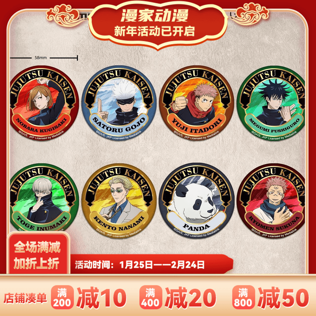 【漫家官方正版】 咒术回战系列 烫金徽章 吧唧周边 bm
