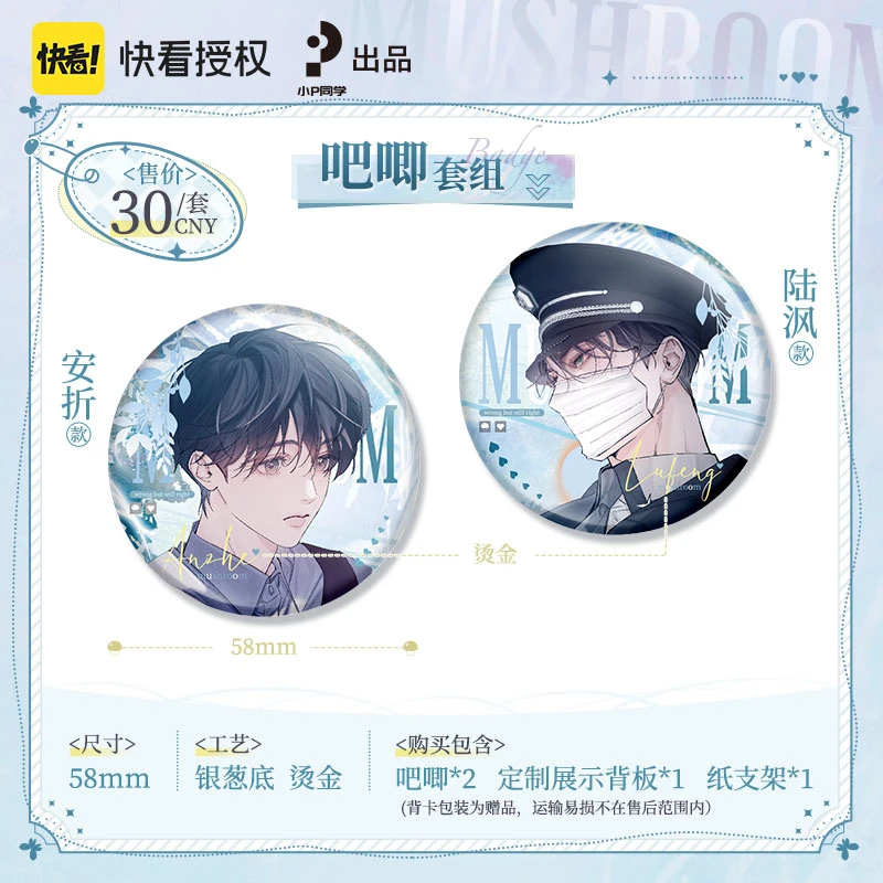 【新品预定】漫家官方正版《小蘑菇》衍生周边春霖花宴系列吧唧徽章