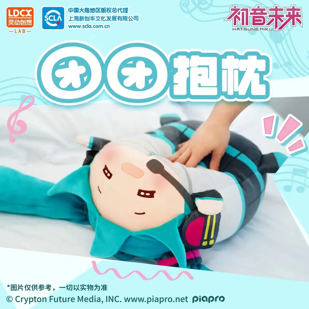 【漫家官方正版】初音未来团团抱枕系列 抱枕周边