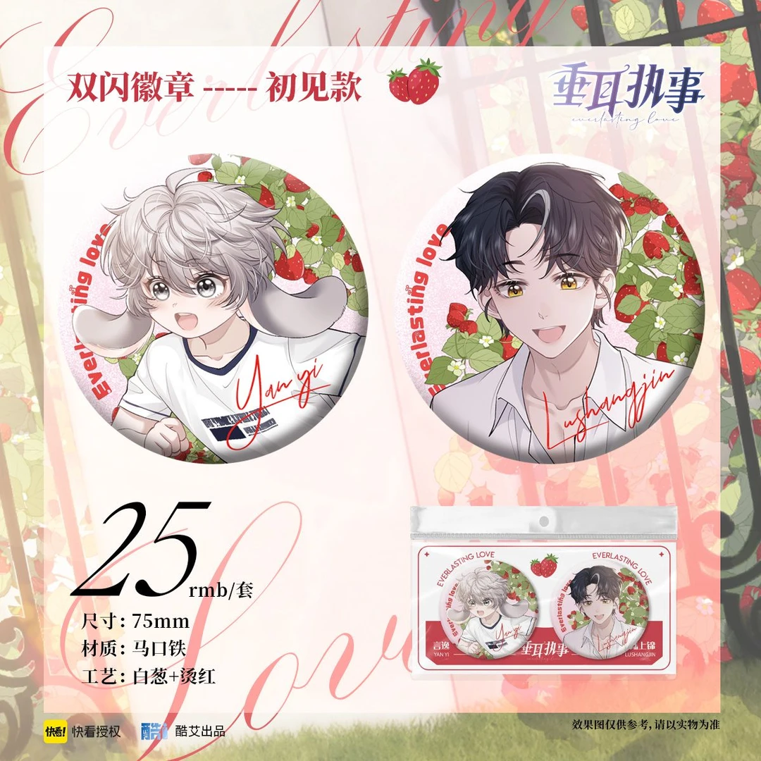 【漫家官方正版】垂耳执事陆上锦言逸双人吧唧色纸周边