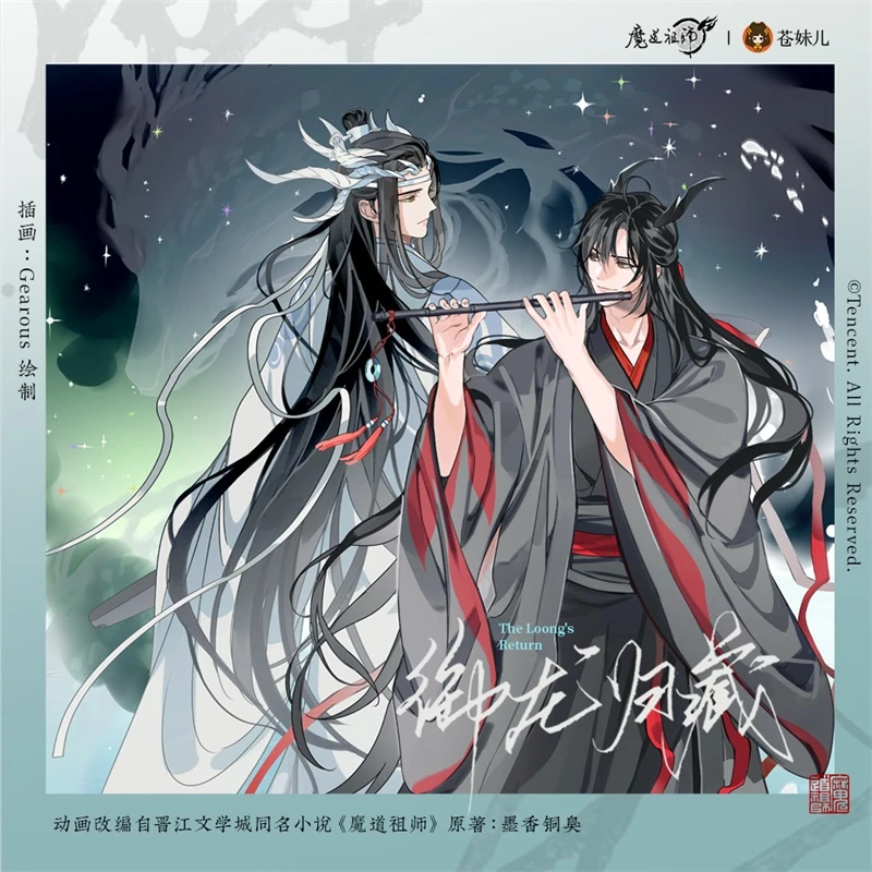 【暑期5折秒杀 永不补货】魔道祖师御龙归藏周边