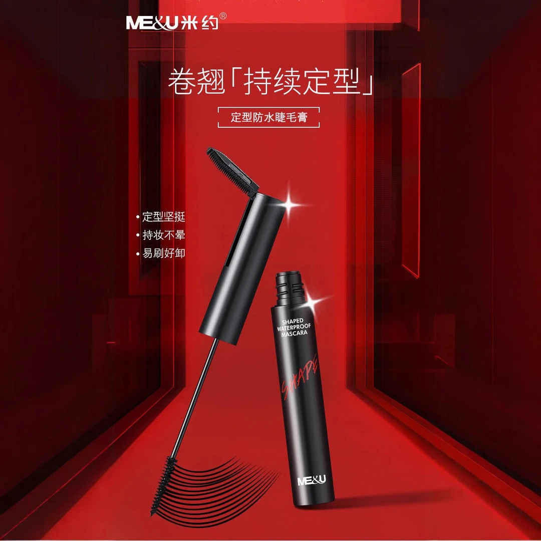 【米约】防水防汗防晕染睫毛膏卷翘不晕染眼部彩妆不脱妆翘睫毛